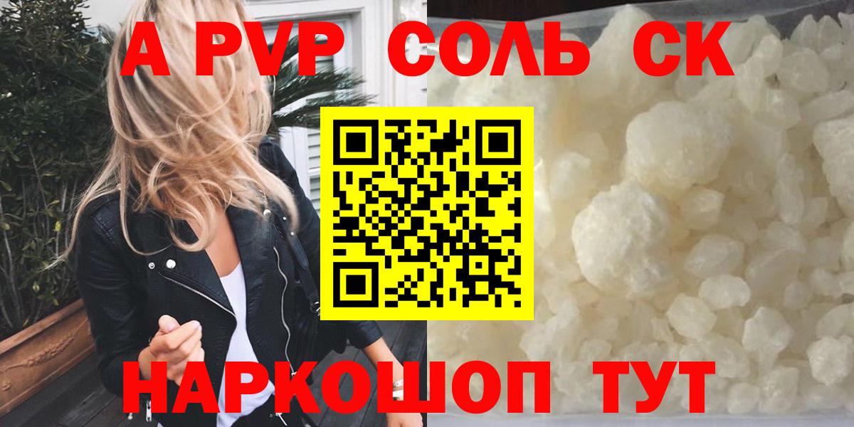 A-PVP VHQ  Alfa_PVP VHQ  Мичуринск  APVP крисы CK  закладки  Вход с VPN 