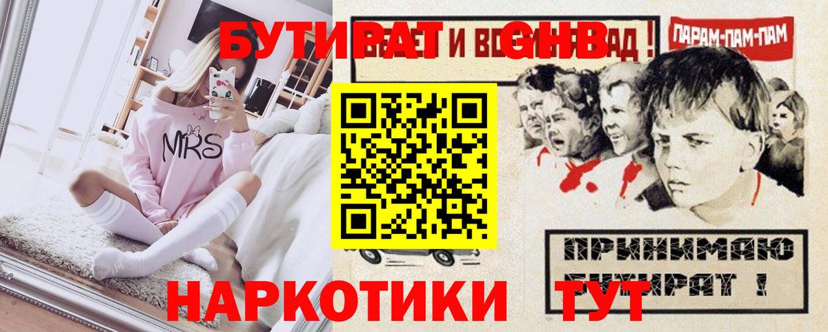 БУТИРАТ вода  Вход с VPN  Мичуринск 
