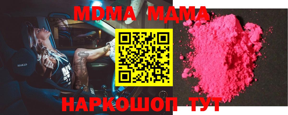 МДМА кристаллы Мичуринск