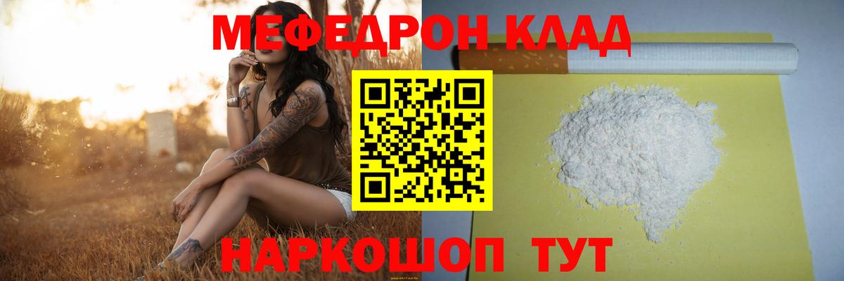 Мефедрон  Мичуринск