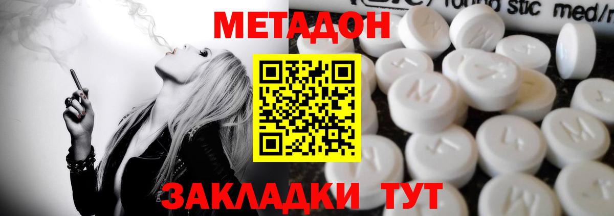 МЕТАДОН кристалл Мичуринск